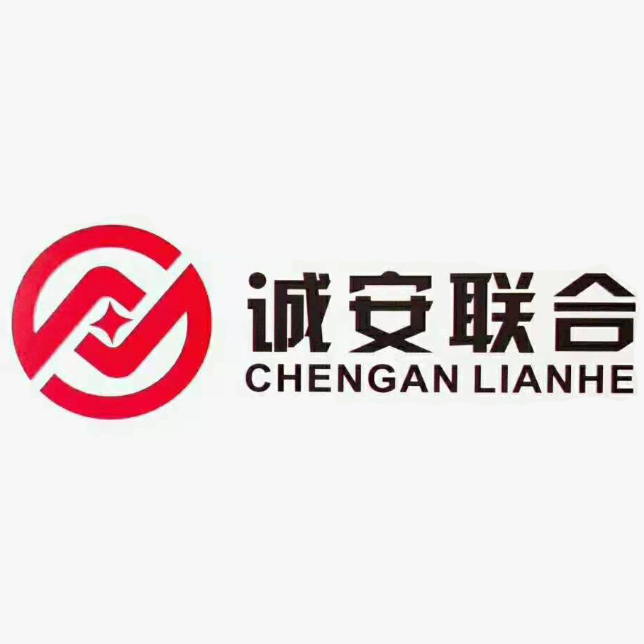 诚安联合